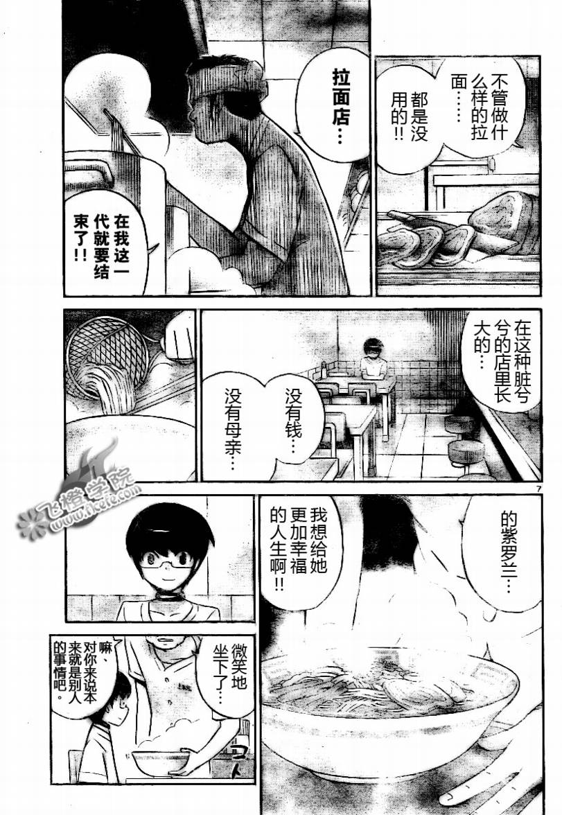 《只有神知道的世界》漫画最新章节第72话免费下拉式在线观看章节第【7】张图片