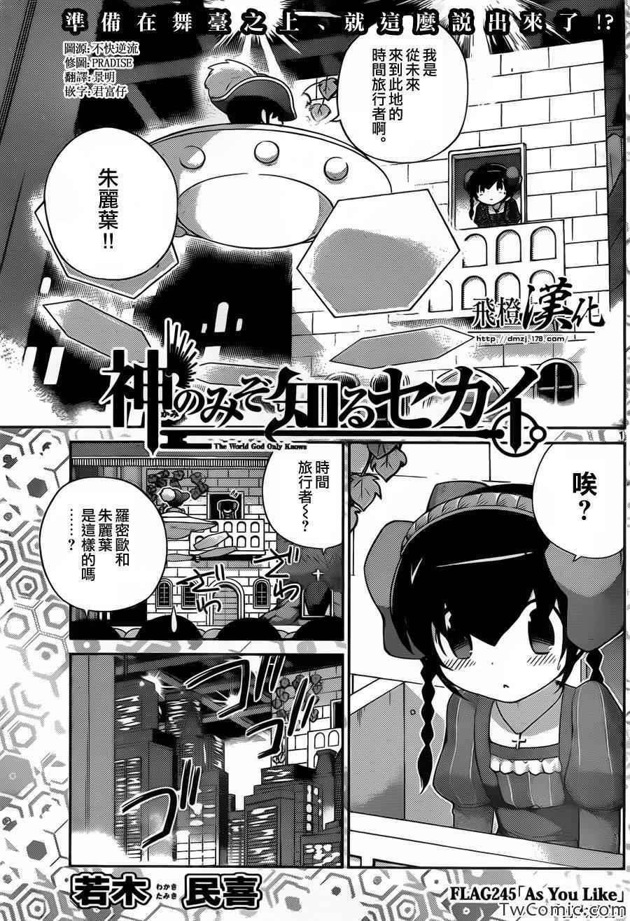 《只有神知道的世界》漫画最新章节第245话 皆大欢喜免费下拉式在线观看章节第【1】张图片