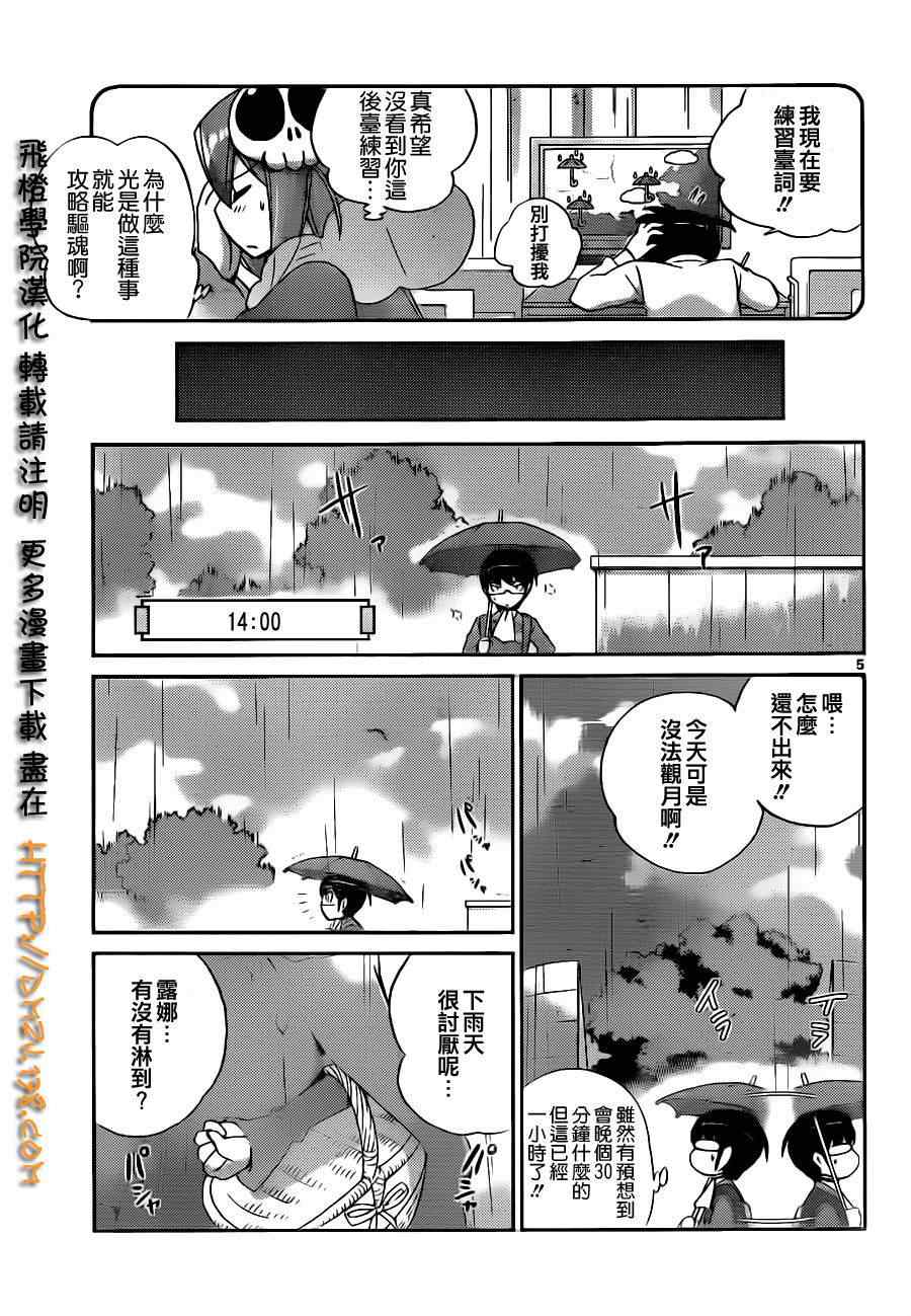 《只有神知道的世界》漫画最新章节第126话免费下拉式在线观看章节第【5】张图片