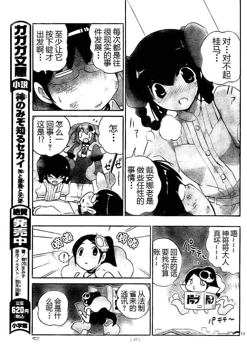 《只有神知道的世界》漫画最新章节第73话免费下拉式在线观看章节第【13】张图片