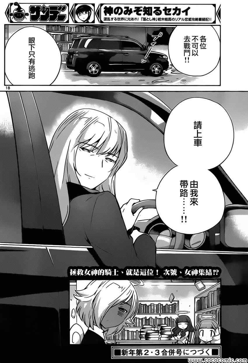 《只有神知道的世界》漫画最新章节第252话 The Present Time”Ayumi”免费下拉式在线观看章节第【18】张图片