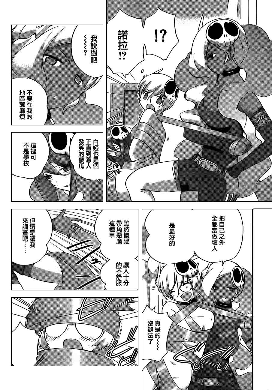 《只有神知道的世界》漫画最新章节第134话免费下拉式在线观看章节第【14】张图片