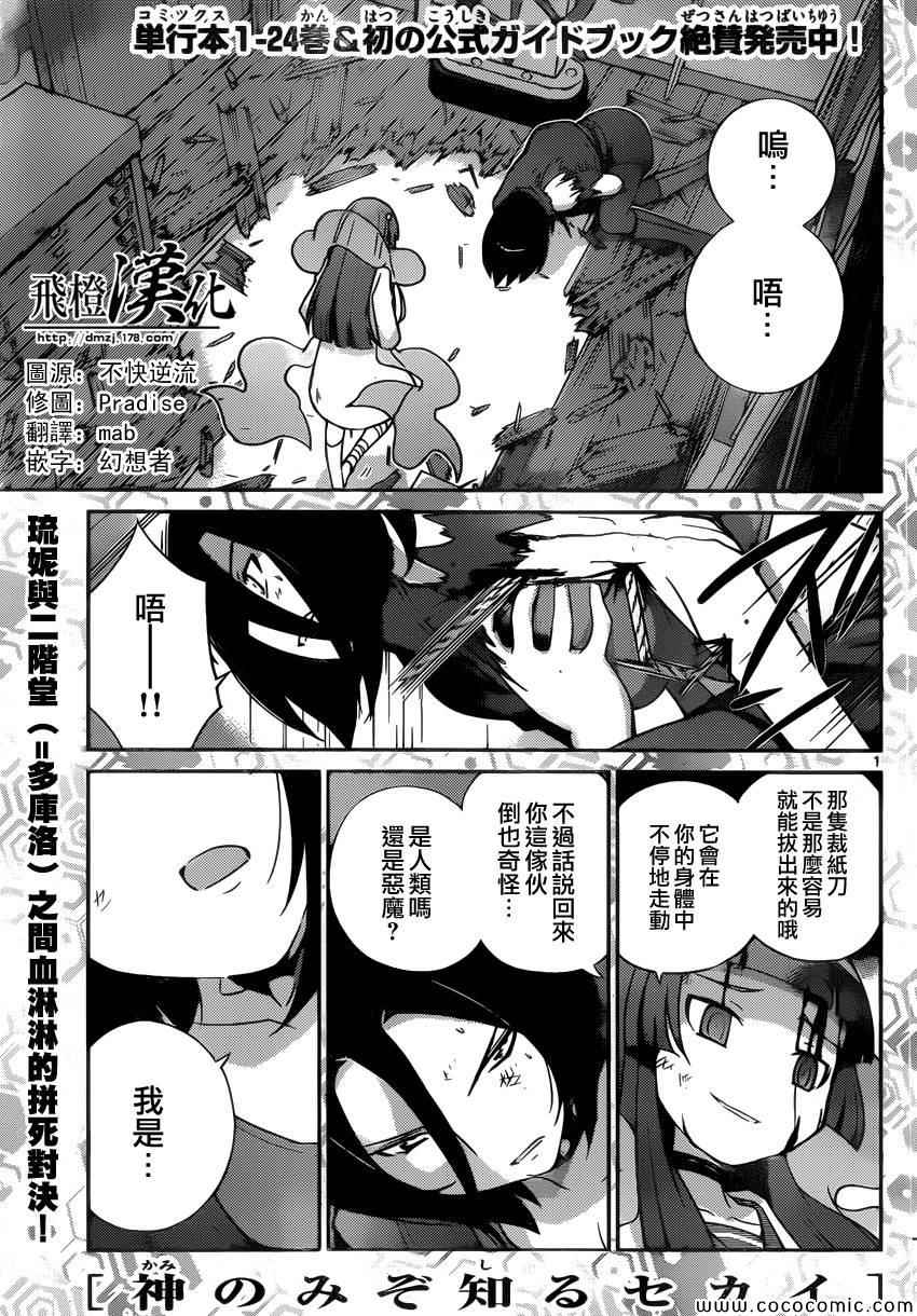 《只有神知道的世界》漫画最新章节第258话 let‘s spend the night together免费下拉式在线观看章节第【1】张图片