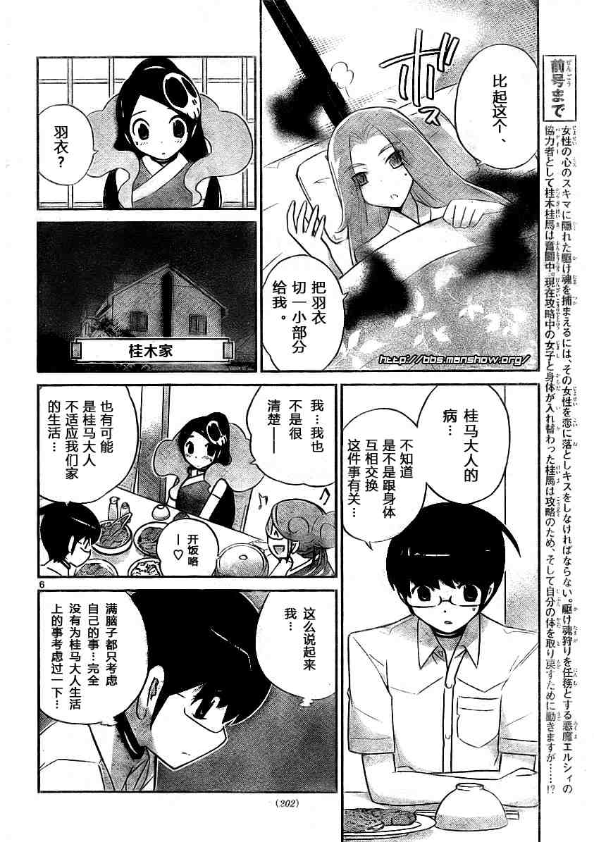 《只有神知道的世界》漫画最新章节第88话免费下拉式在线观看章节第【6】张图片