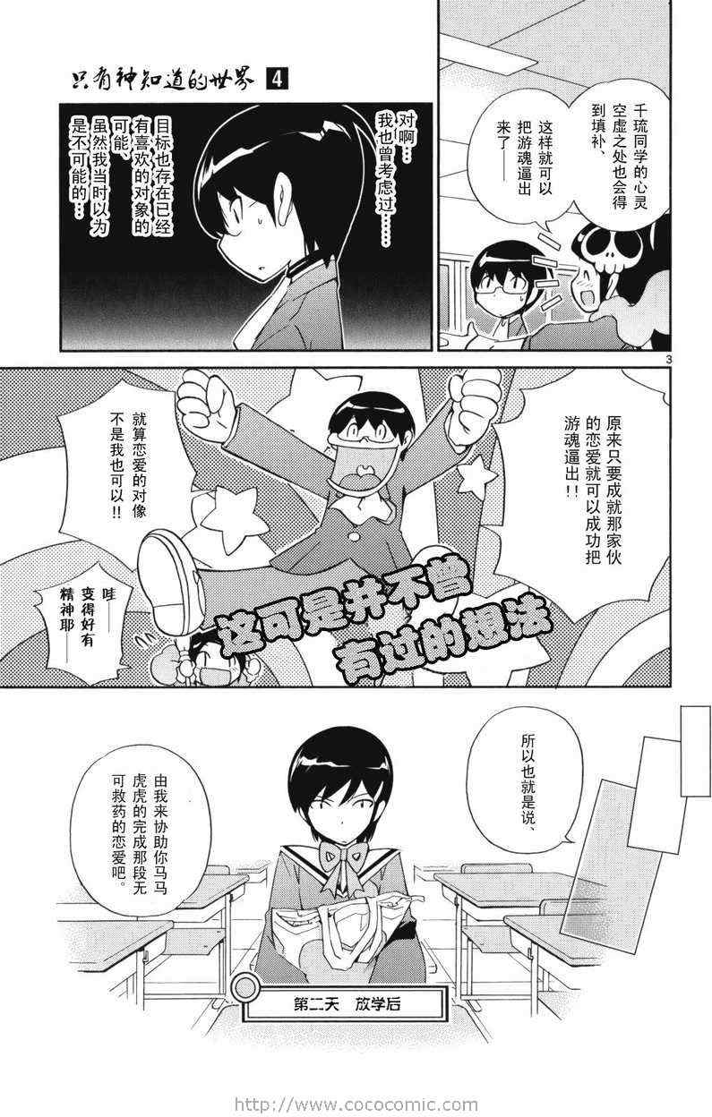 《只有神知道的世界》漫画最新章节第4卷免费下拉式在线观看章节第【82】张图片