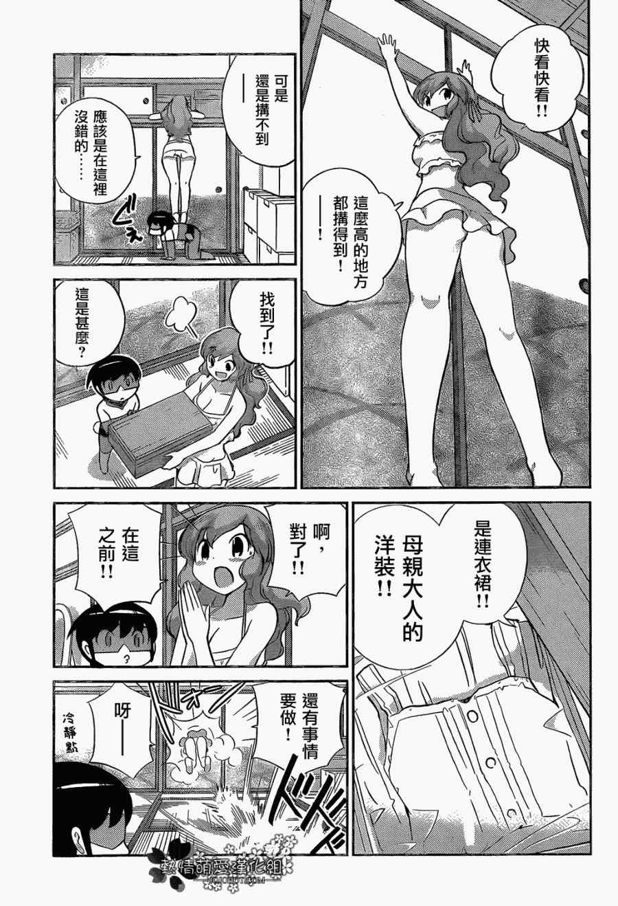 《只有神知道的世界》漫画最新章节第219话 Ooh La La免费下拉式在线观看章节第【9】张图片