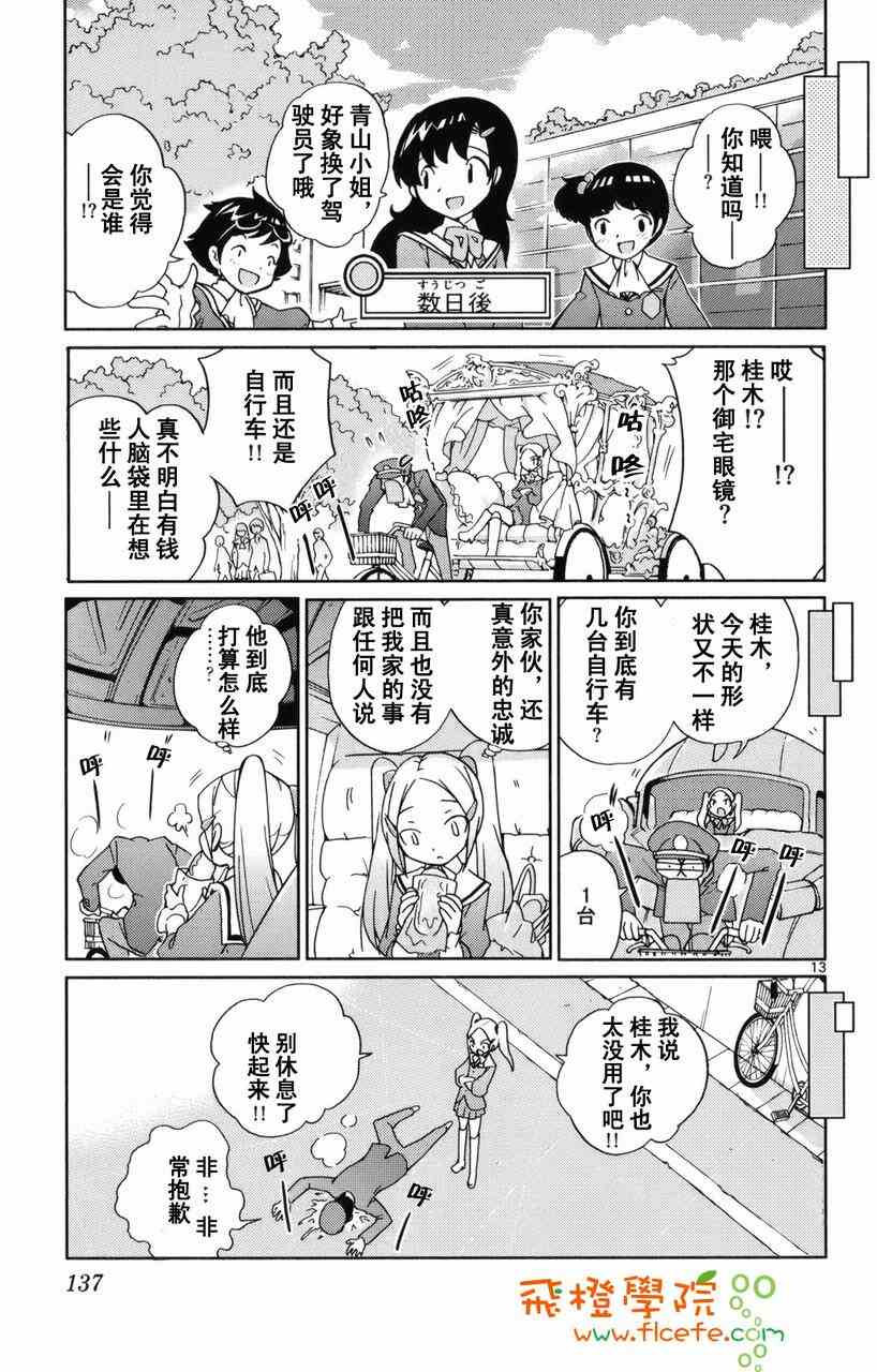 《只有神知道的世界》漫画最新章节第1卷免费下拉式在线观看章节第【137】张图片