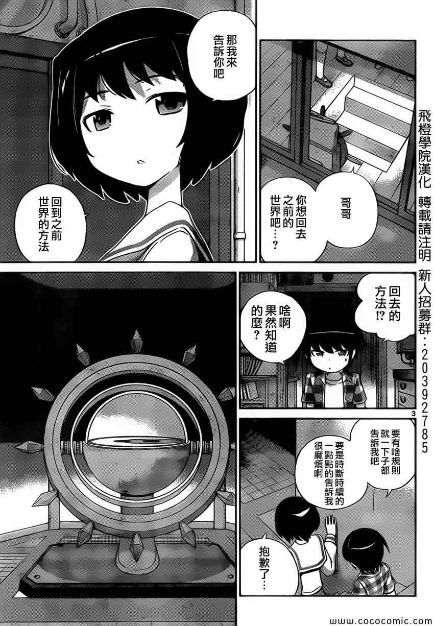 《只有神知道的世界》漫画最新章节第250话 A SETTLEMENT 2免费下拉式在线观看章节第【3】张图片