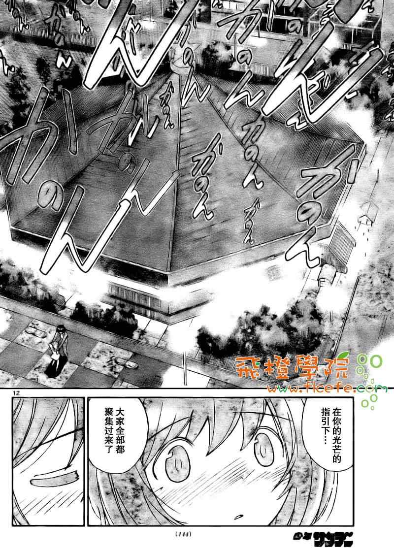 《只有神知道的世界》漫画最新章节第10话免费下拉式在线观看章节第【12】张图片