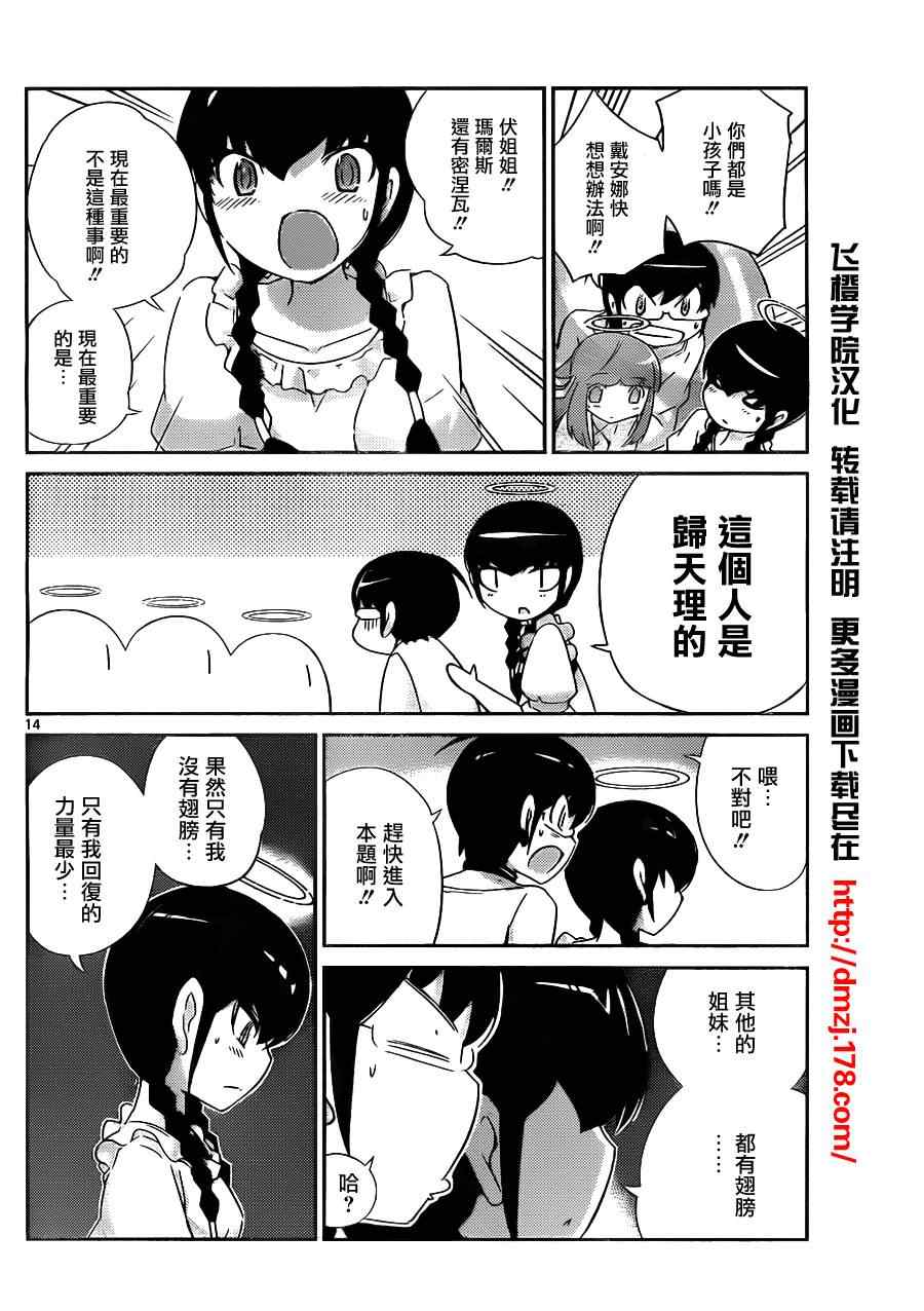 《只有神知道的世界》漫画最新章节第158话 女神MIX免费下拉式在线观看章节第【14】张图片