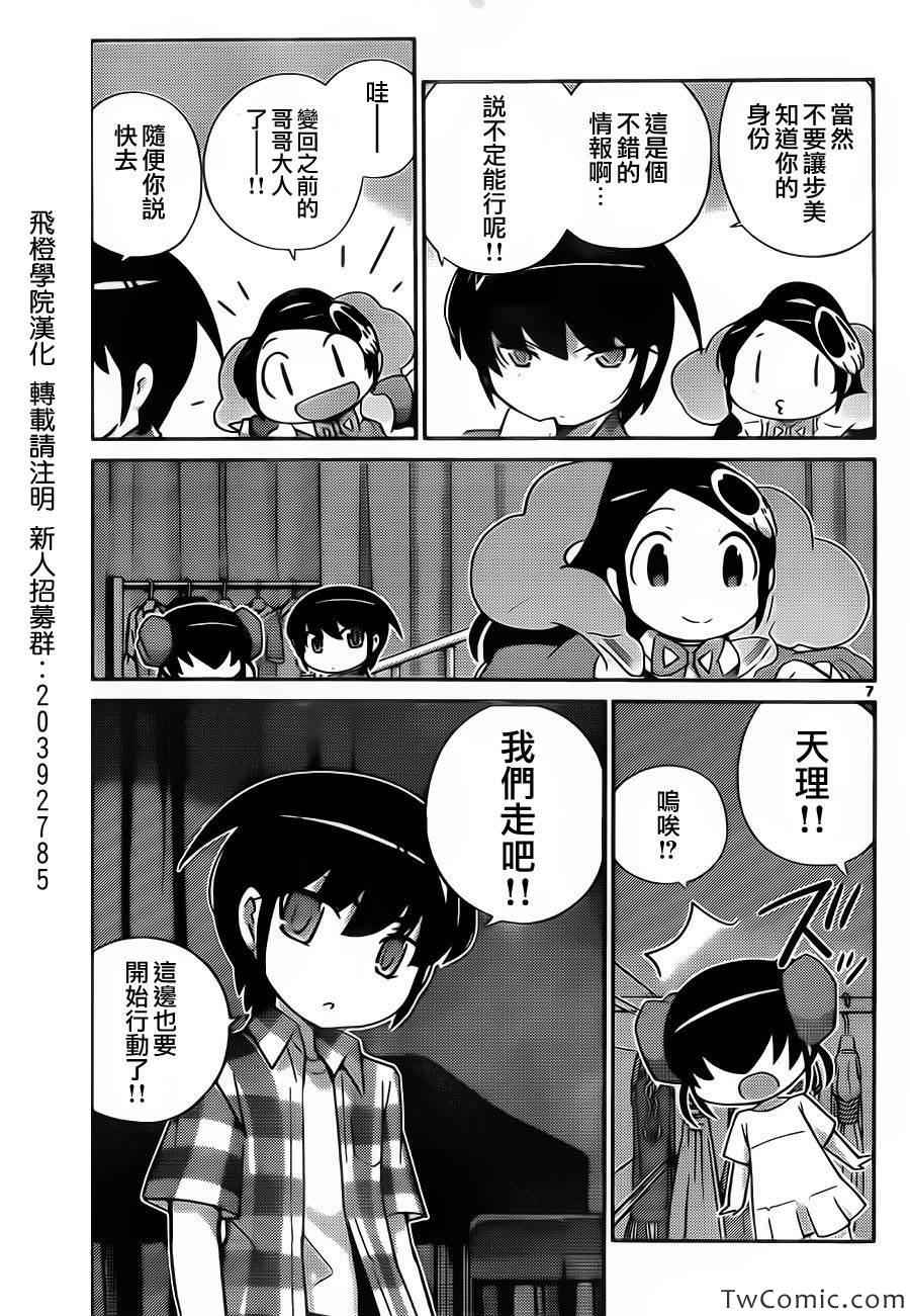 《只有神知道的世界》漫画最新章节第244话 有事生非免费下拉式在线观看章节第【7】张图片