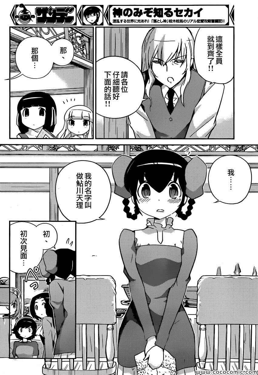 《只有神知道的世界》漫画最新章节第256话 自彼方来免费下拉式在线观看章节第【4】张图片