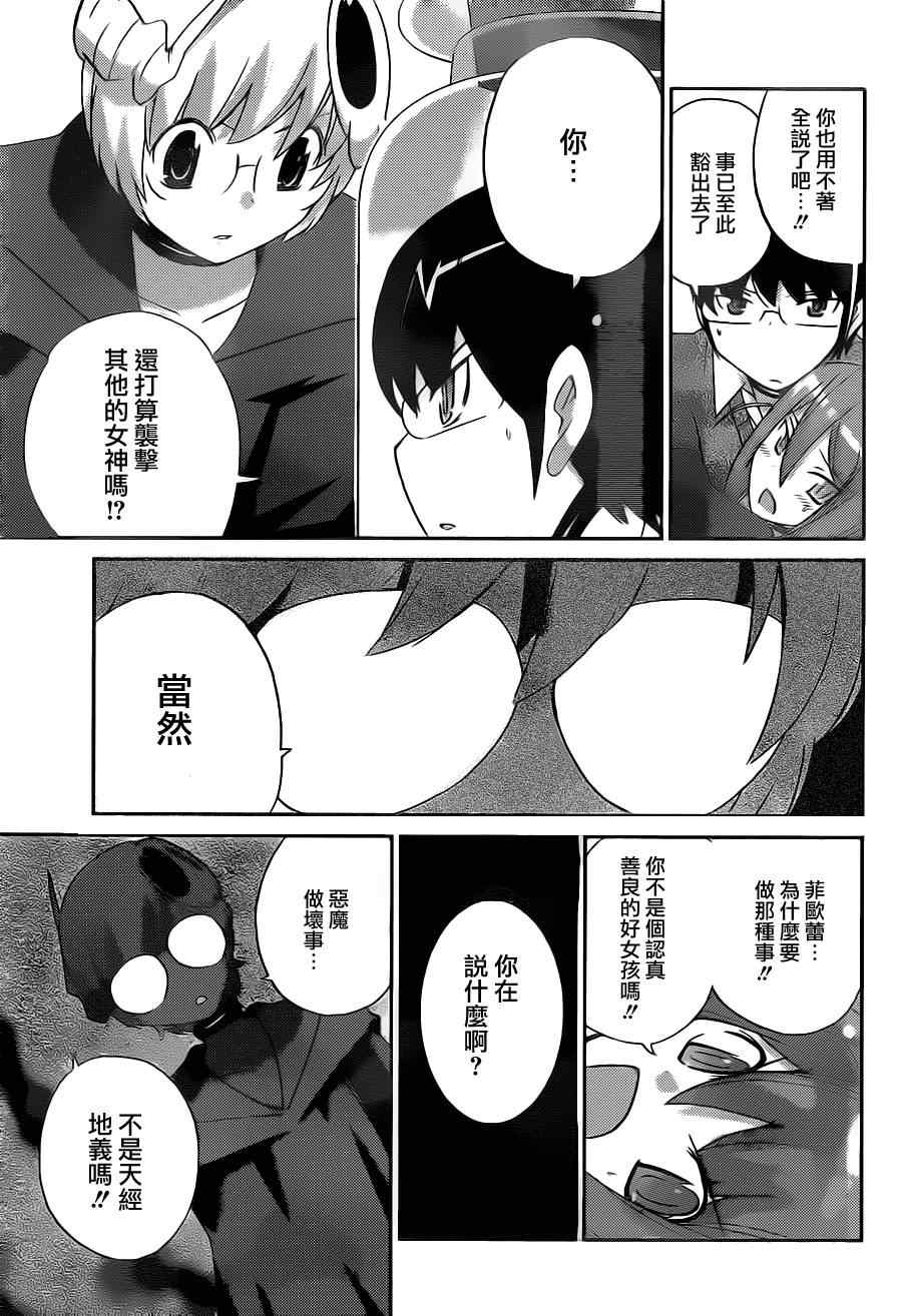 《只有神知道的世界》漫画最新章节第136话免费下拉式在线观看章节第【11】张图片