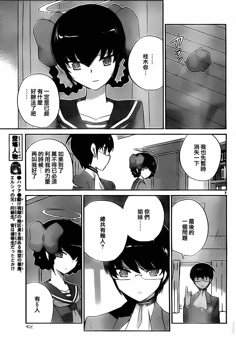 《只有神知道的世界》漫画最新章节第118话免费下拉式在线观看章节第【7】张图片
