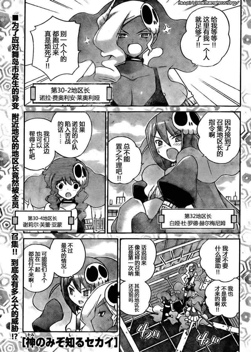 《只有神知道的世界》漫画最新章节第98话免费下拉式在线观看章节第【1】张图片