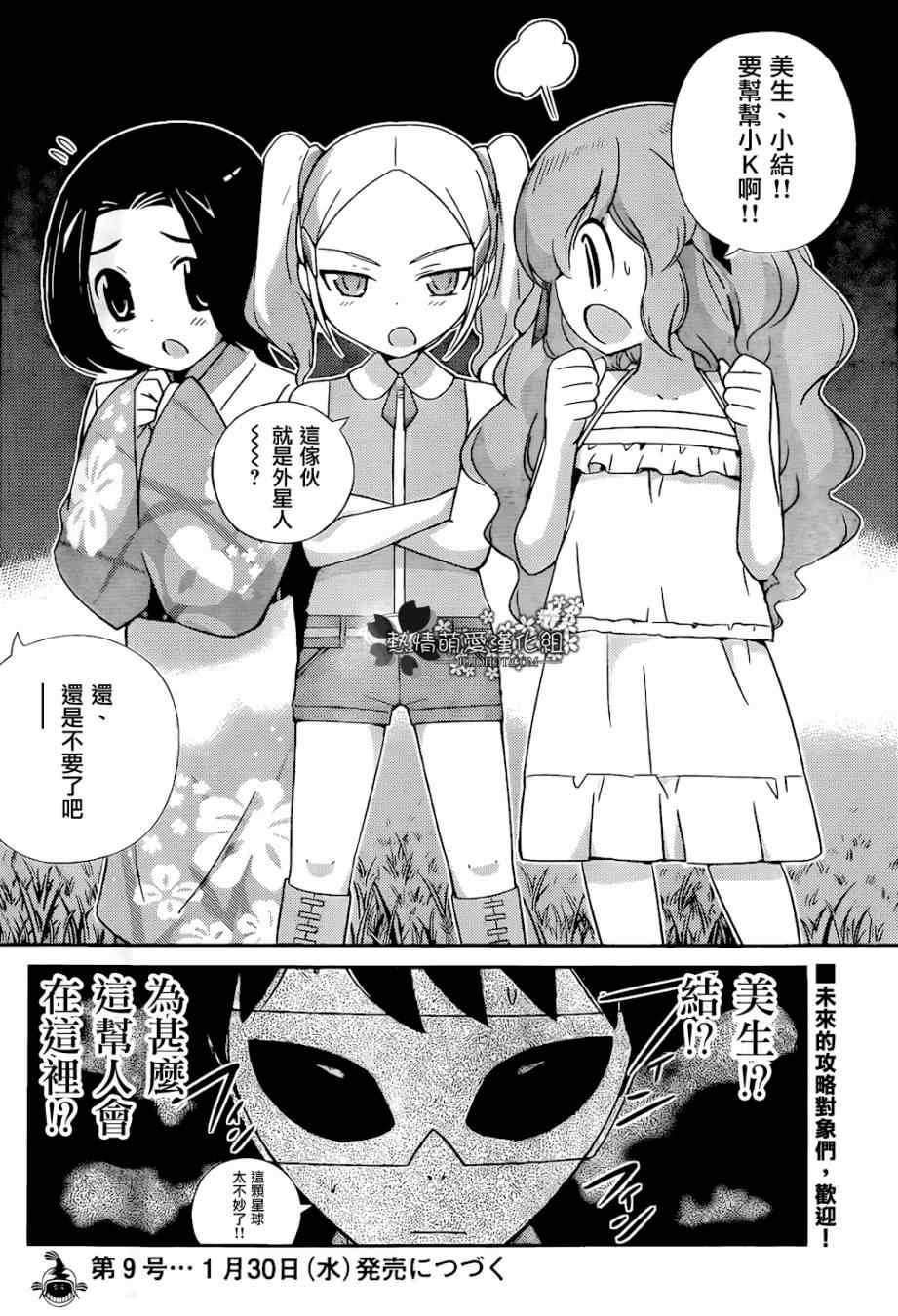 《只有神知道的世界》漫画最新章节第216话 E.T免费下拉式在线观看章节第【18】张图片