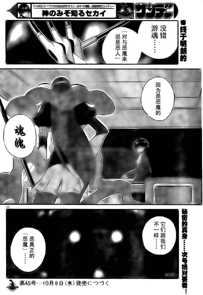 《只有神知道的世界》漫画最新章节第23话免费下拉式在线观看章节第【18】张图片