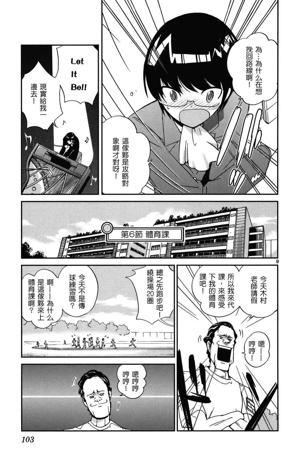 《只有神知道的世界》漫画最新章节第2卷免费下拉式在线观看章节第【106】张图片