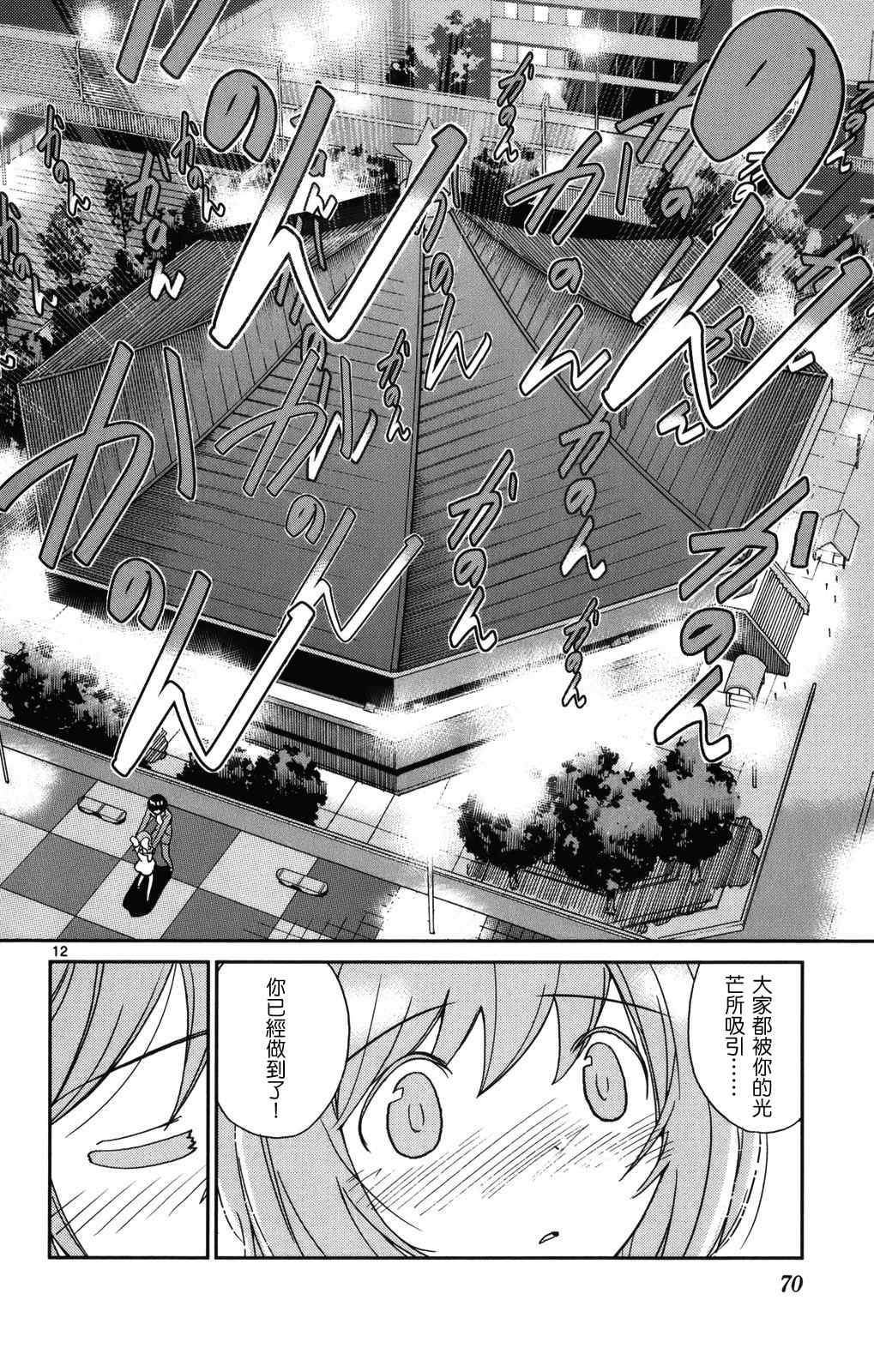 《只有神知道的世界》漫画最新章节第2卷免费下拉式在线观看章节第【73】张图片