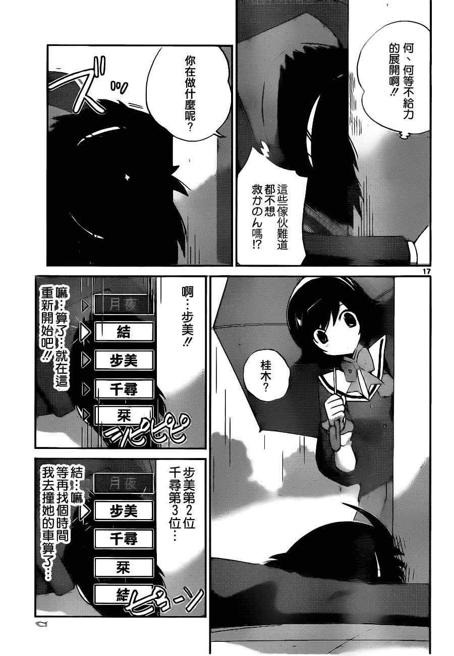 《只有神知道的世界》漫画最新章节第126话免费下拉式在线观看章节第【17】张图片