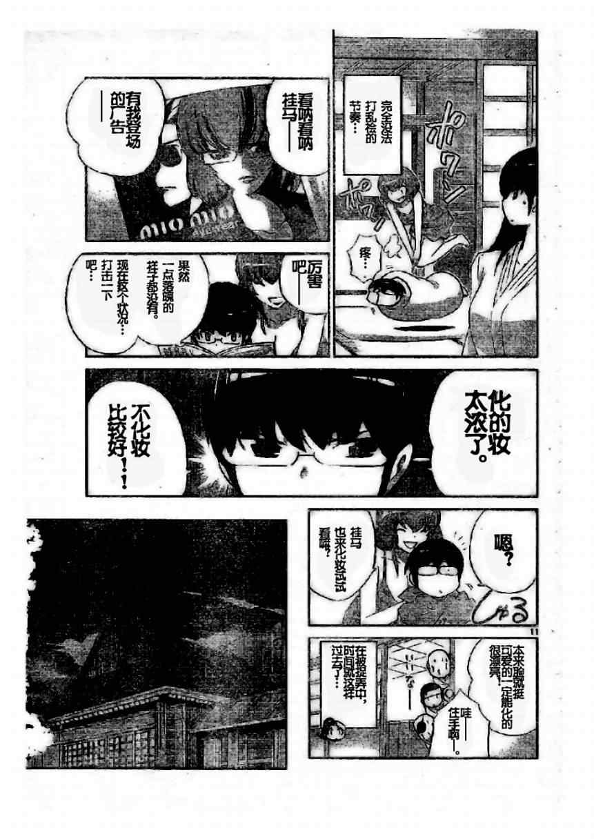 《只有神知道的世界》漫画最新章节第95话免费下拉式在线观看章节第【11】张图片