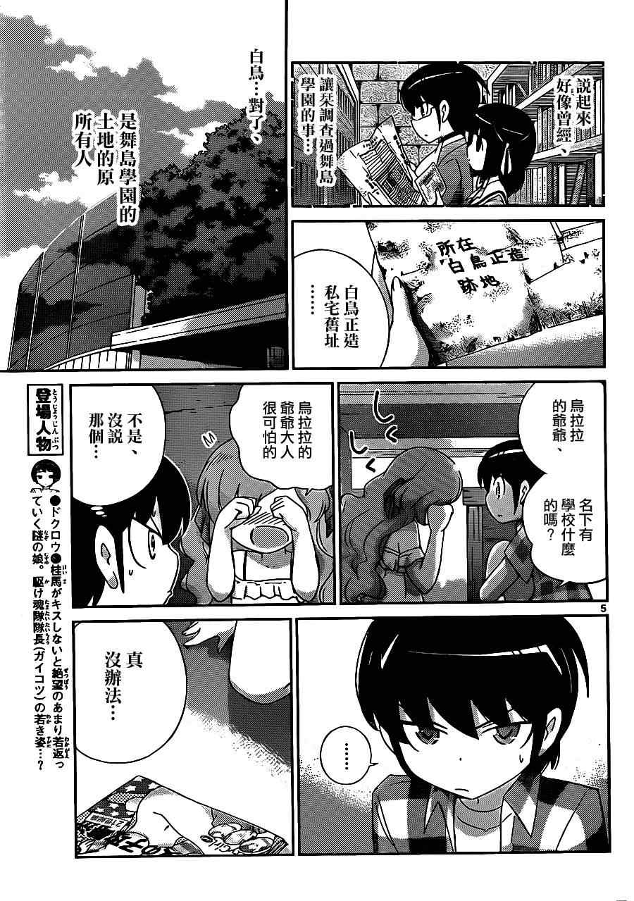 《只有神知道的世界》漫画最新章节第207话 每次都引起骚乱免费下拉式在线观看章节第【5】张图片