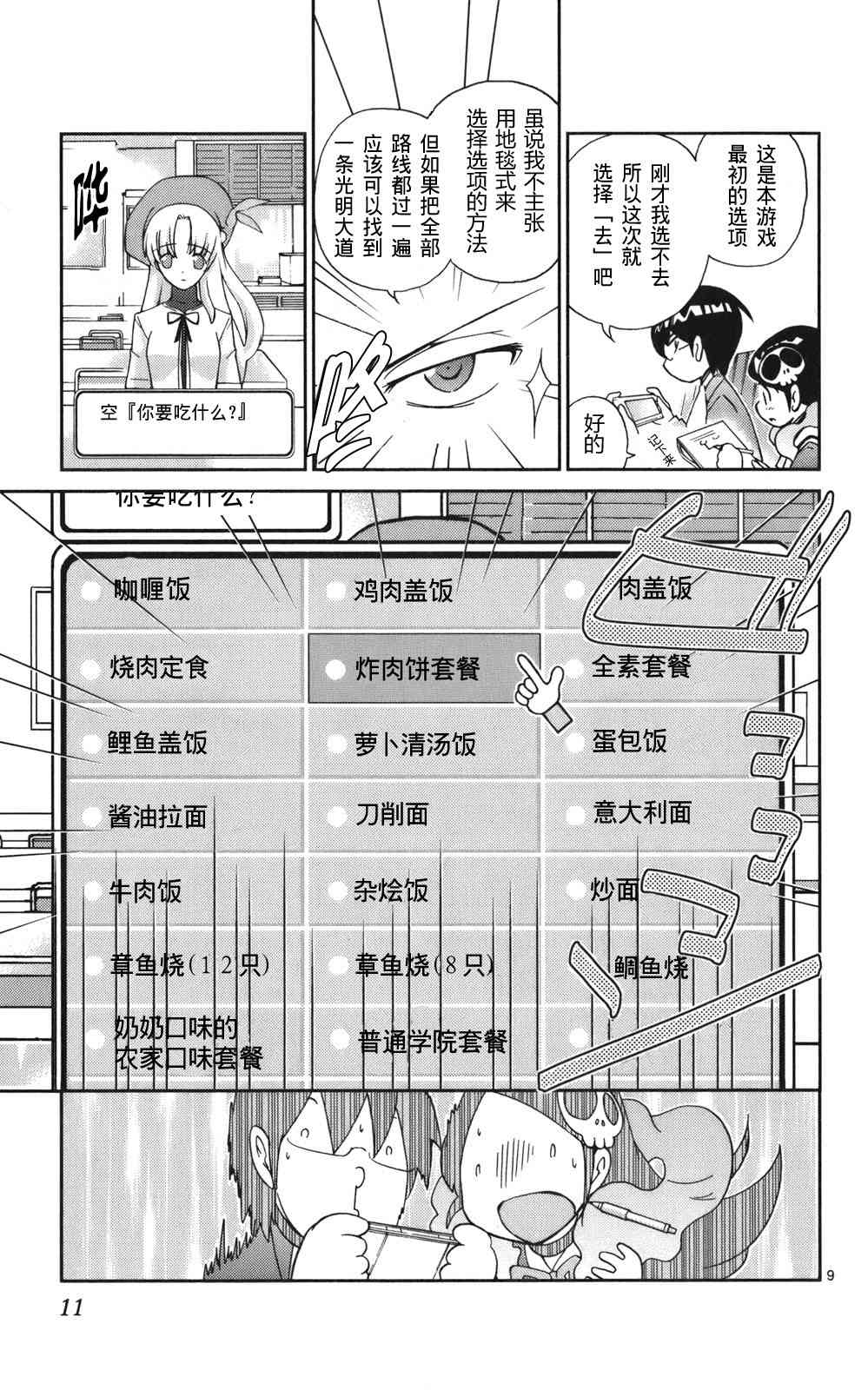 《只有神知道的世界》漫画最新章节第3卷免费下拉式在线观看章节第【15】张图片