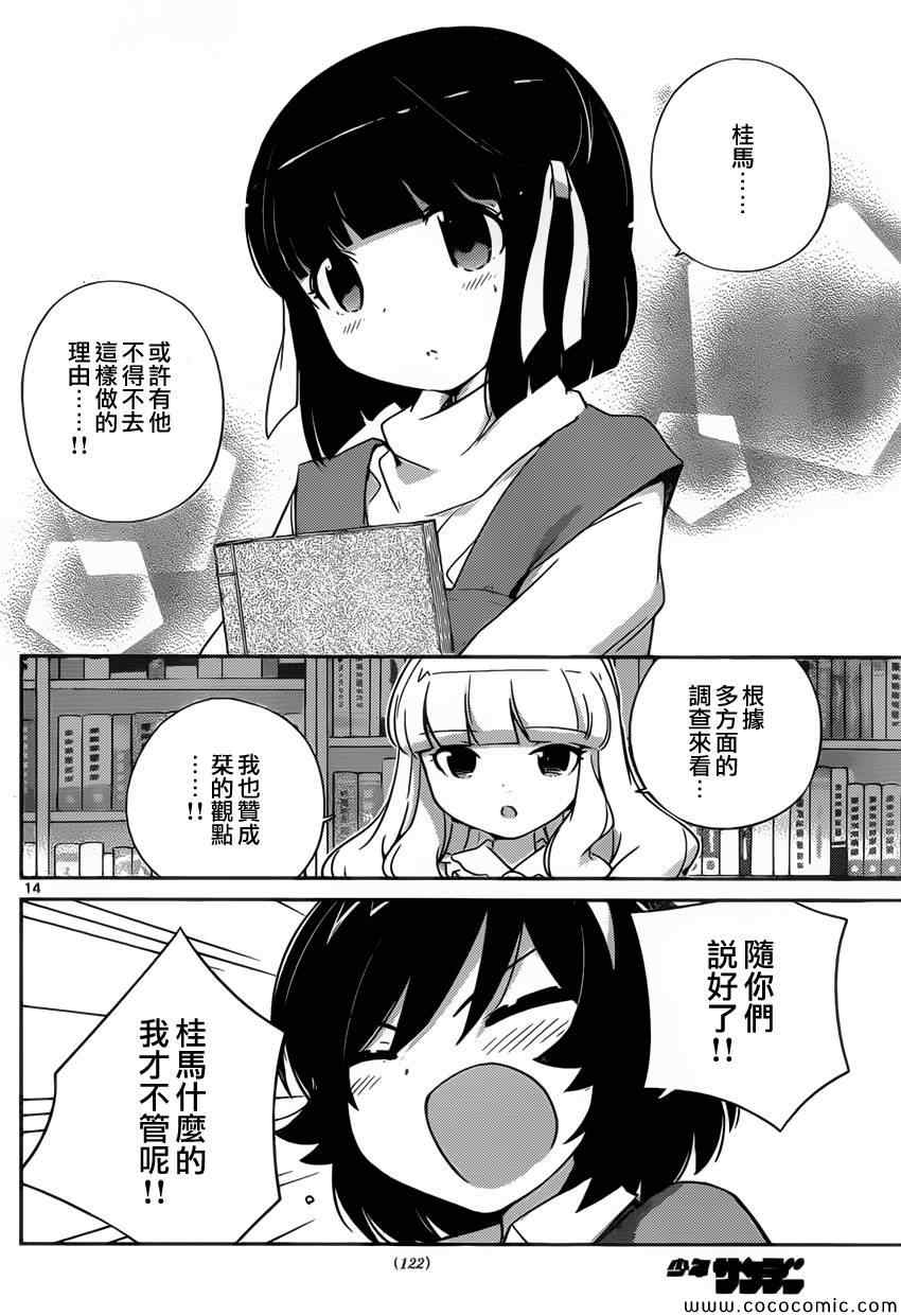 《只有神知道的世界》漫画最新章节第252话 The Present Time”Ayumi”免费下拉式在线观看章节第【14】张图片