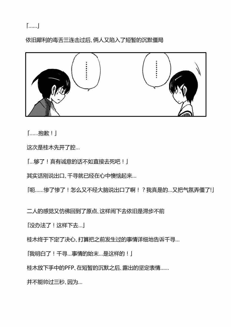 《只有神知道的世界》漫画最新章节同人：EXTRA - 3免费下拉式在线观看章节第【10】张图片