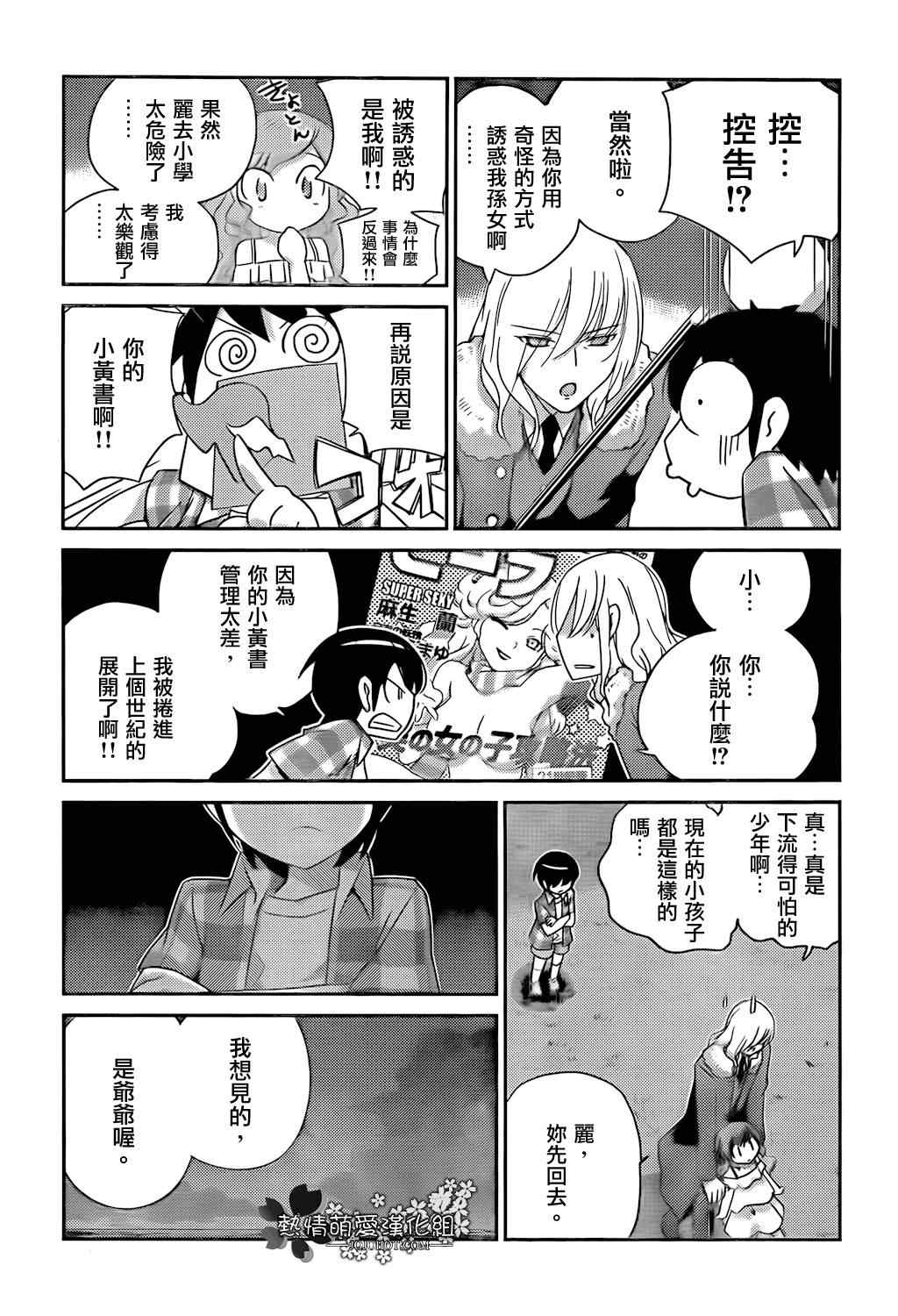 《只有神知道的世界》漫画最新章节第209话 白鸟家免费下拉式在线观看章节第【15】张图片