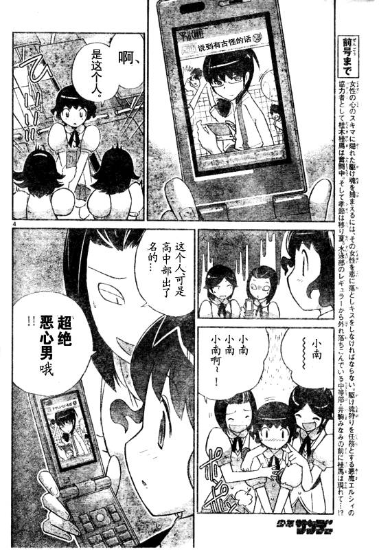 《只有神知道的世界》漫画最新章节第51话免费下拉式在线观看章节第【4】张图片