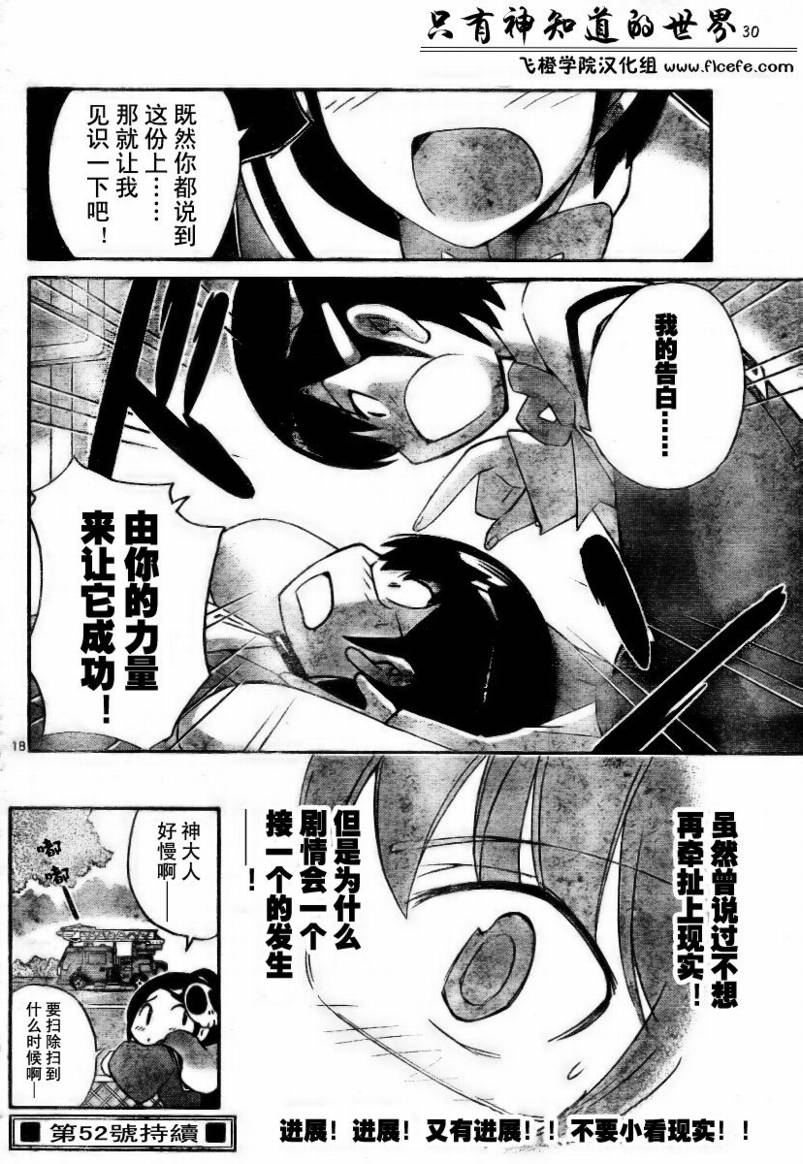 《只有神知道的世界》漫画最新章节第30话免费下拉式在线观看章节第【18】张图片