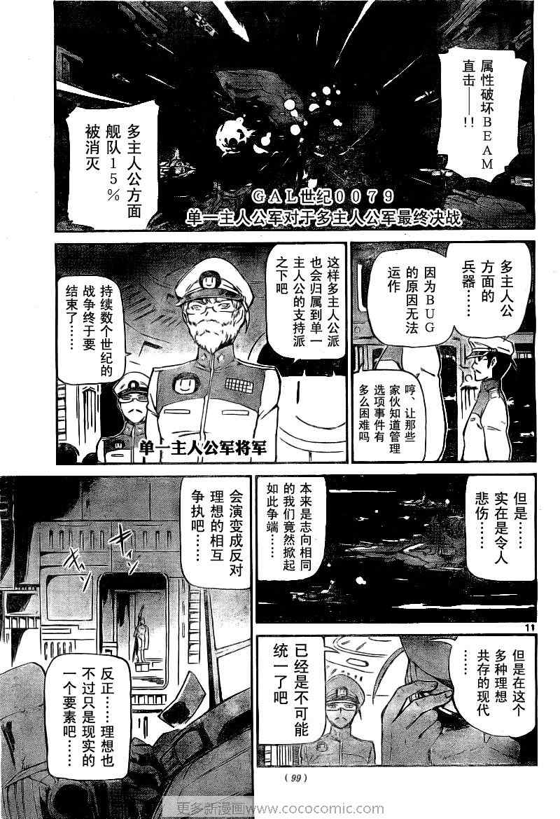 《只有神知道的世界》漫画最新章节第75话免费下拉式在线观看章节第【11】张图片