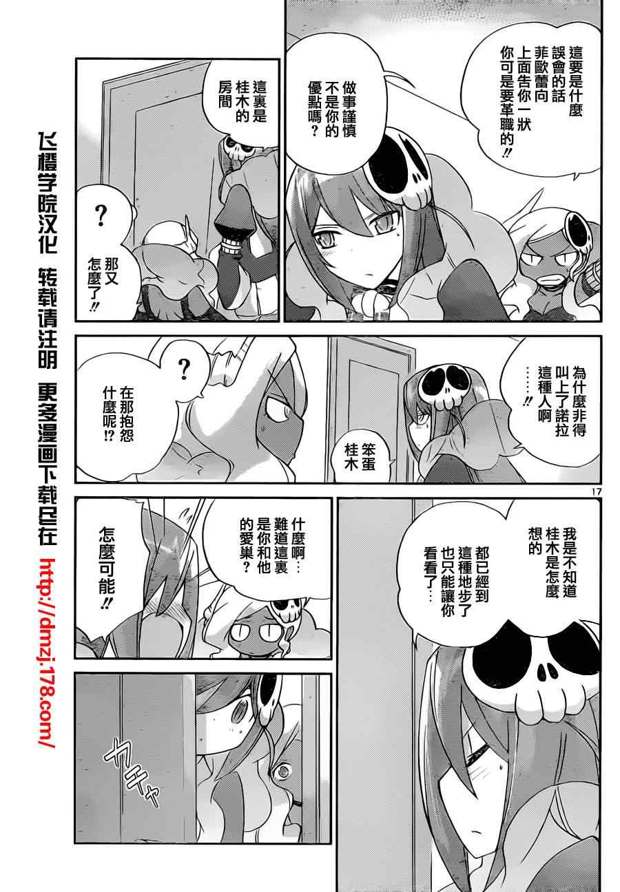 《只有神知道的世界》漫画最新章节第132话免费下拉式在线观看章节第【17】张图片