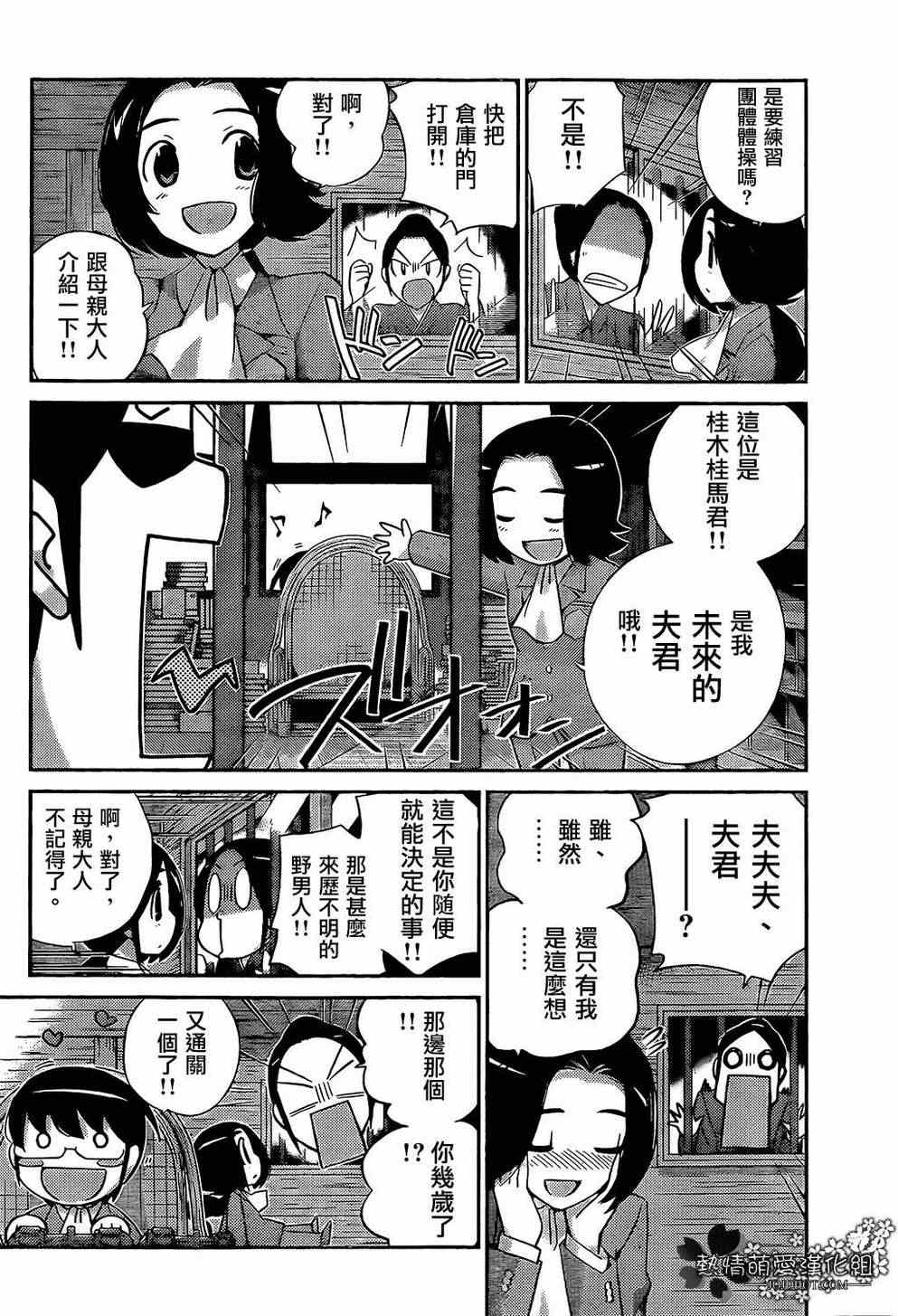 《只有神知道的世界》漫画最新章节第220话 The Present Time“YUI”免费下拉式在线观看章节第【4】张图片