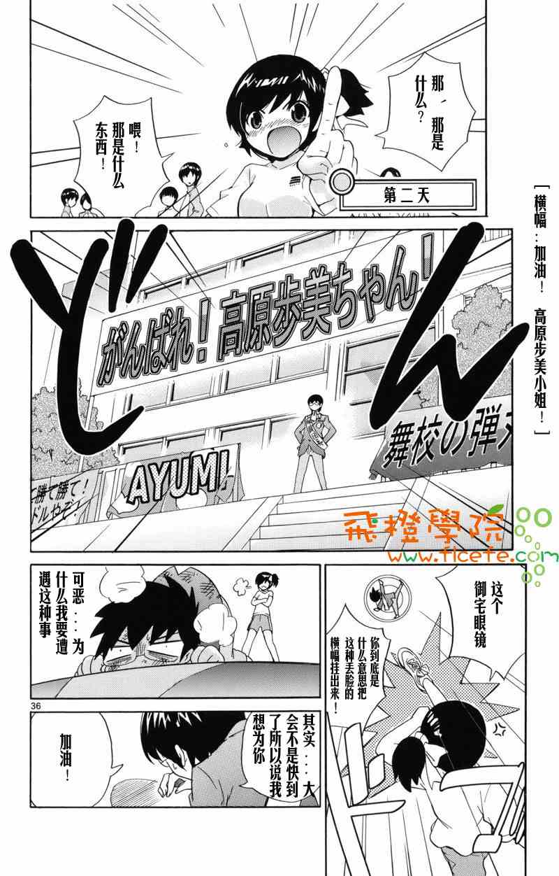 《只有神知道的世界》漫画最新章节第1卷免费下拉式在线观看章节第【41】张图片