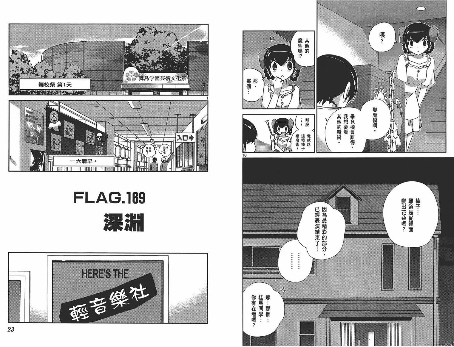 《只有神知道的世界》漫画最新章节第18卷免费下拉式在线观看章节第【13】张图片