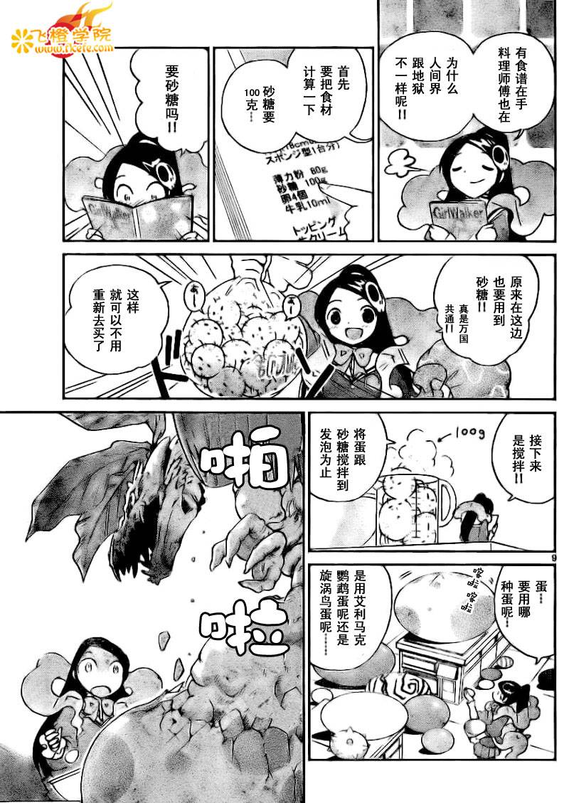 《只有神知道的世界》漫画最新章节第11话免费下拉式在线观看章节第【9】张图片