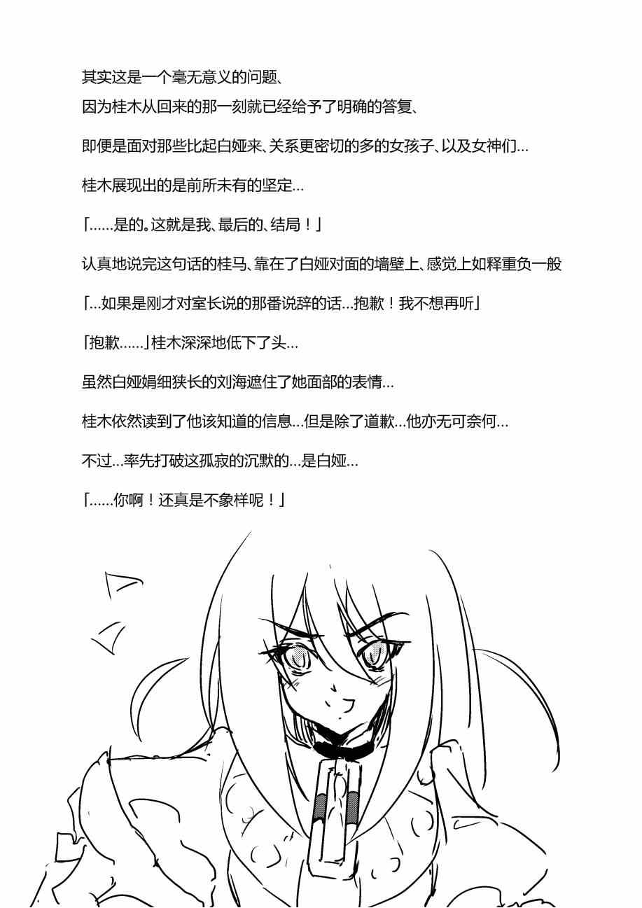《只有神知道的世界》漫画最新章节同人：EXTRA - 3免费下拉式在线观看章节第【15】张图片