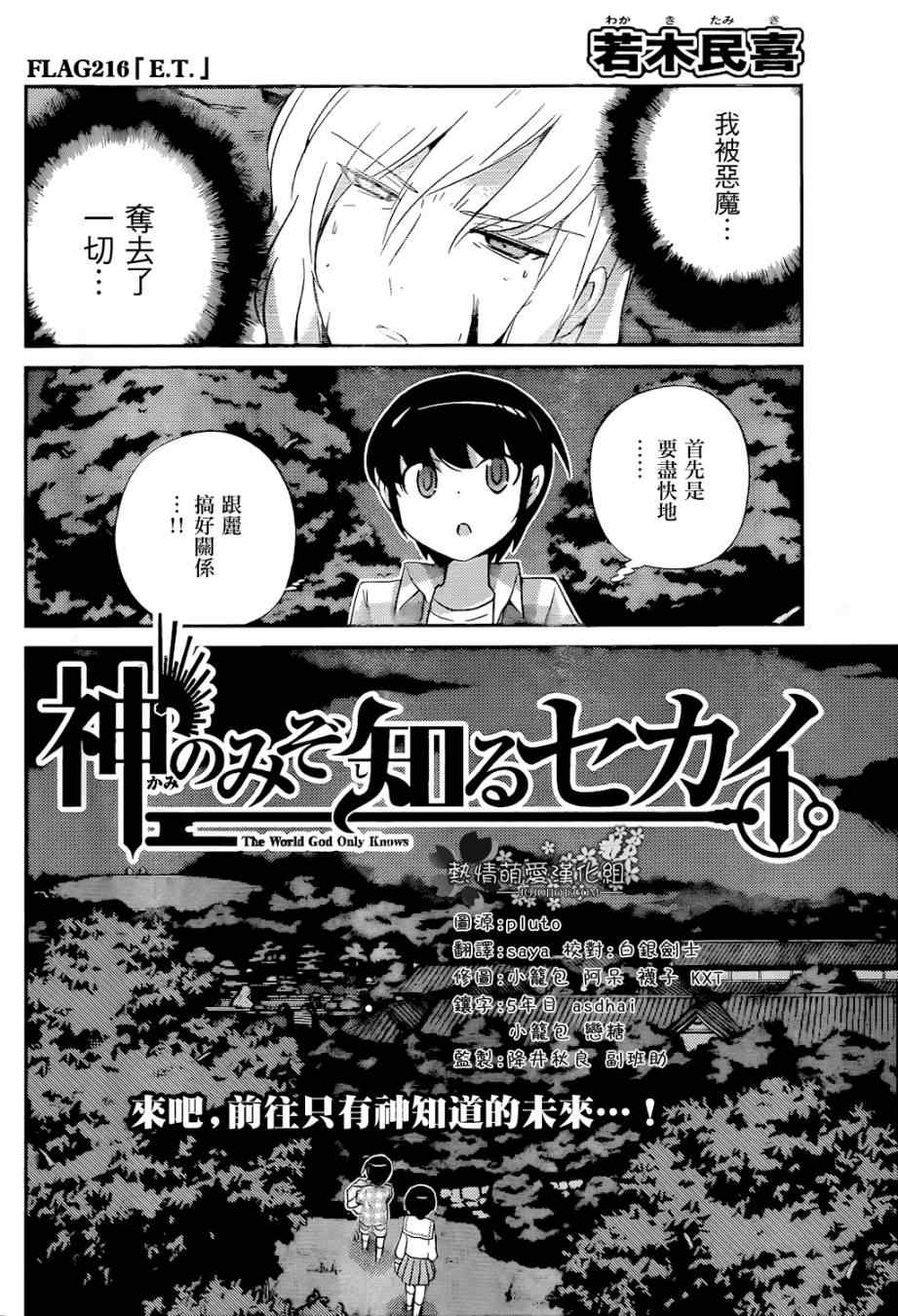 《只有神知道的世界》漫画最新章节第216话 E.T免费下拉式在线观看章节第【2】张图片