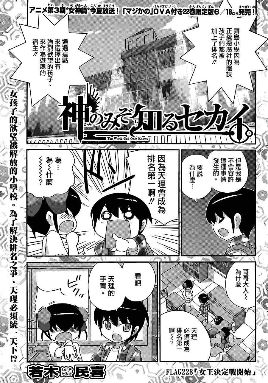 《只有神知道的世界》漫画最新章节第228话 女王决定战开始！免费下拉式在线观看章节第【1】张图片