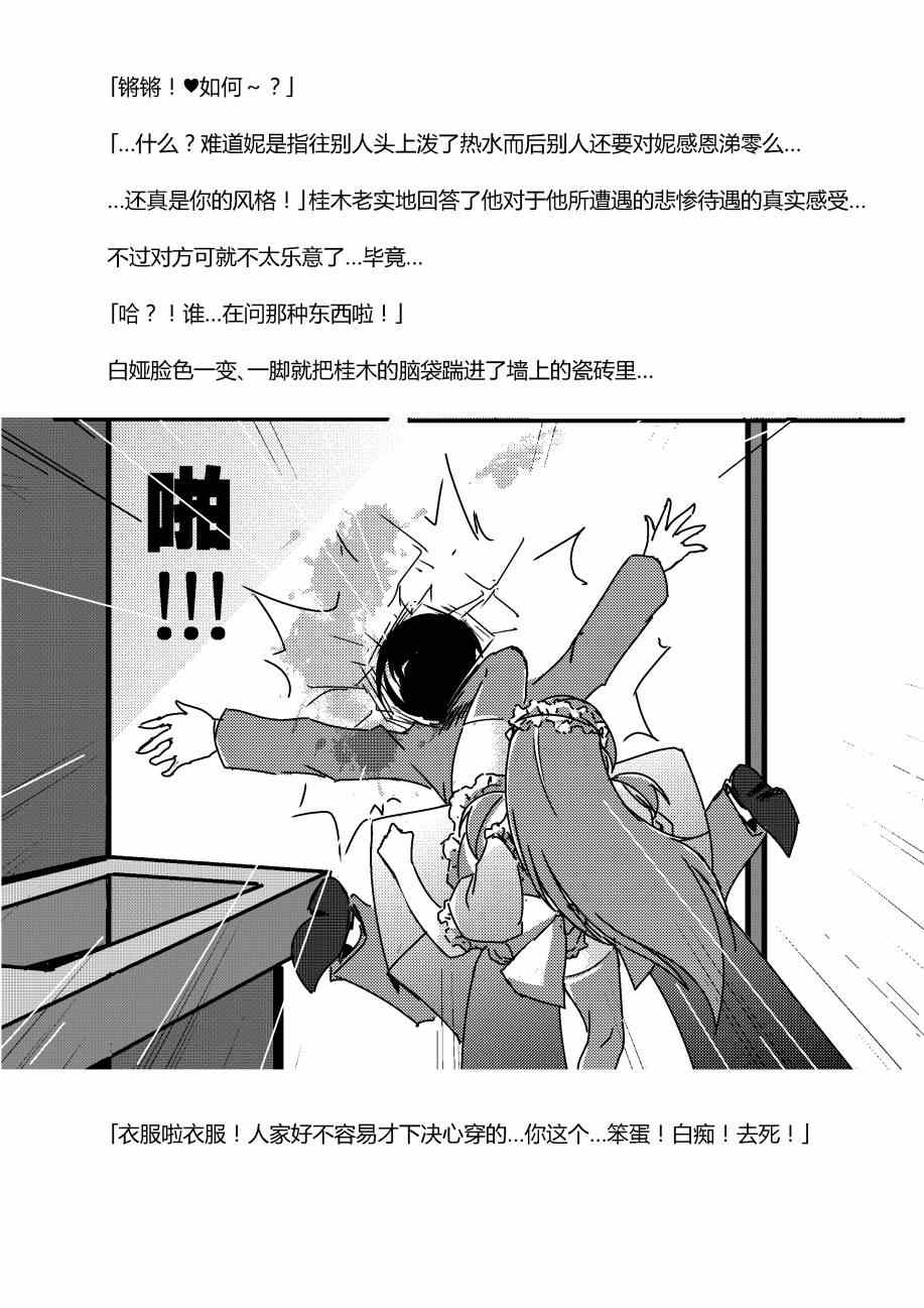 《只有神知道的世界》漫画最新章节同人：EXTRA - 3免费下拉式在线观看章节第【13】张图片