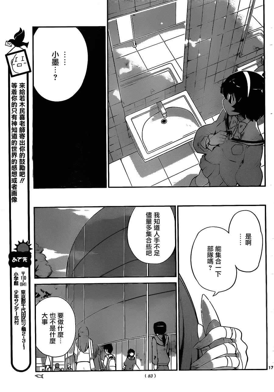 《只有神知道的世界》漫画最新章节第173话 Punish_Vanish免费下拉式在线观看章节第【17】张图片