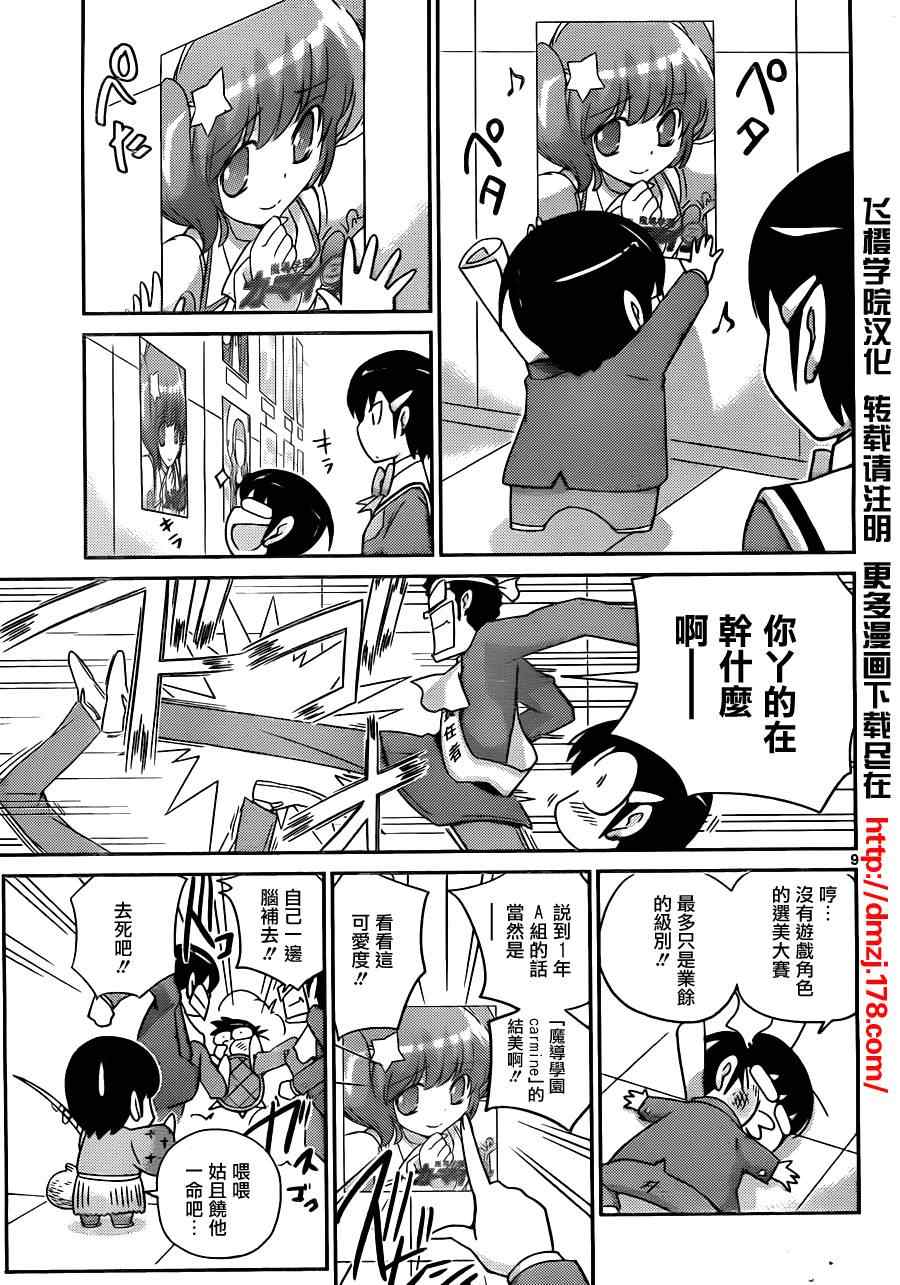 《只有神知道的世界》漫画最新章节第162话 前夜祭免费下拉式在线观看章节第【9】张图片