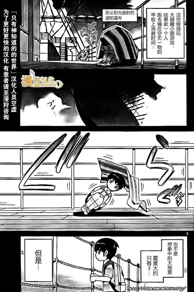 《只有神知道的世界》漫画最新章节第62话免费下拉式在线观看章节第【3】张图片