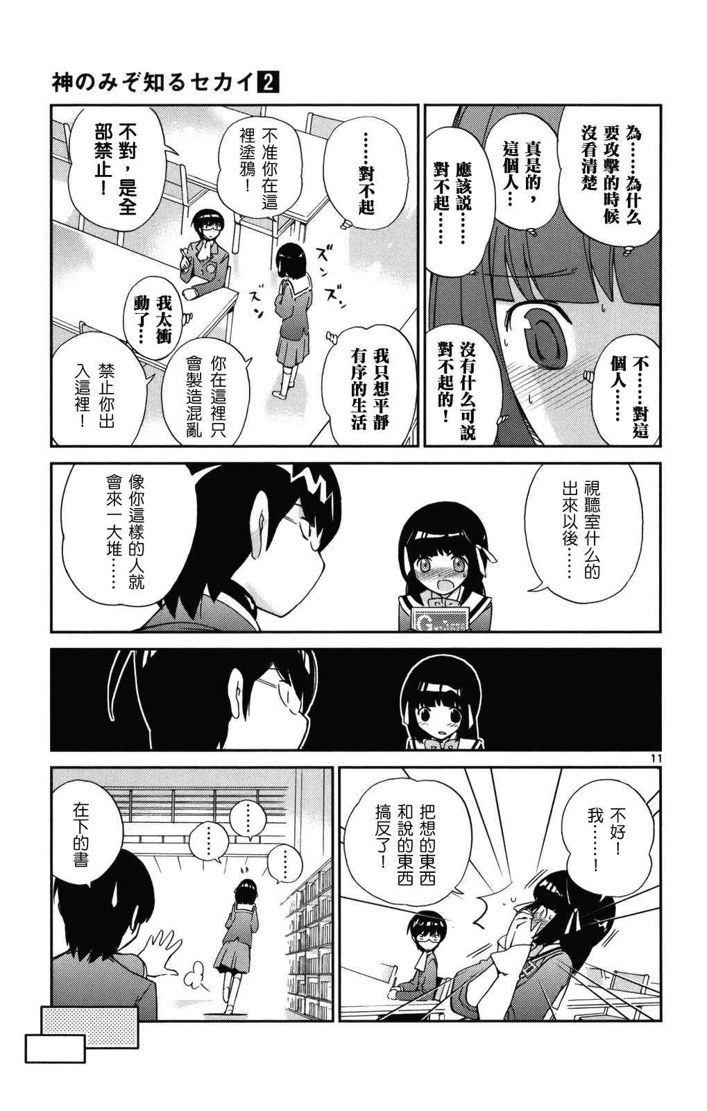 《只有神知道的世界》漫画最新章节第2卷免费下拉式在线观看章节第【162】张图片