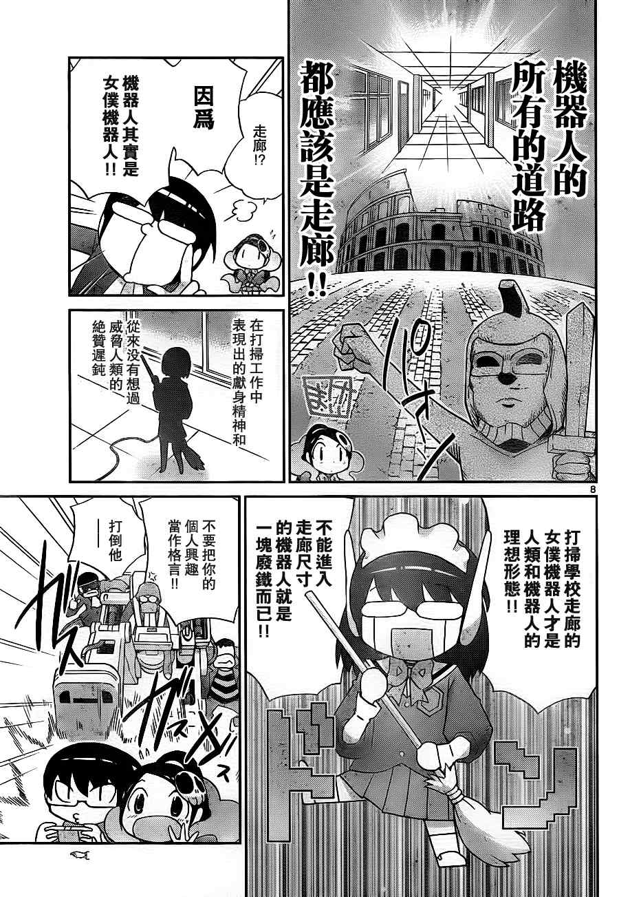 《只有神知道的世界》漫画最新章节第109话免费下拉式在线观看章节第【9】张图片