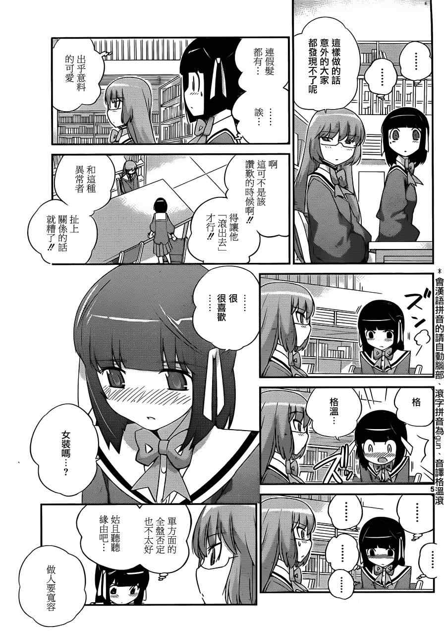 《只有神知道的世界》漫画最新章节第146话 Text Adventure免费下拉式在线观看章节第【6】张图片