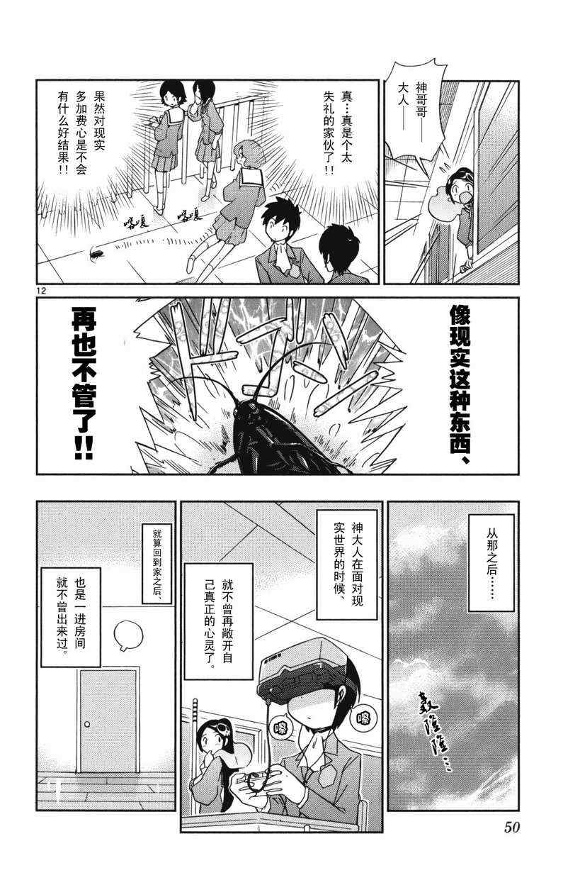 《只有神知道的世界》漫画最新章节第4卷免费下拉式在线观看章节第【55】张图片