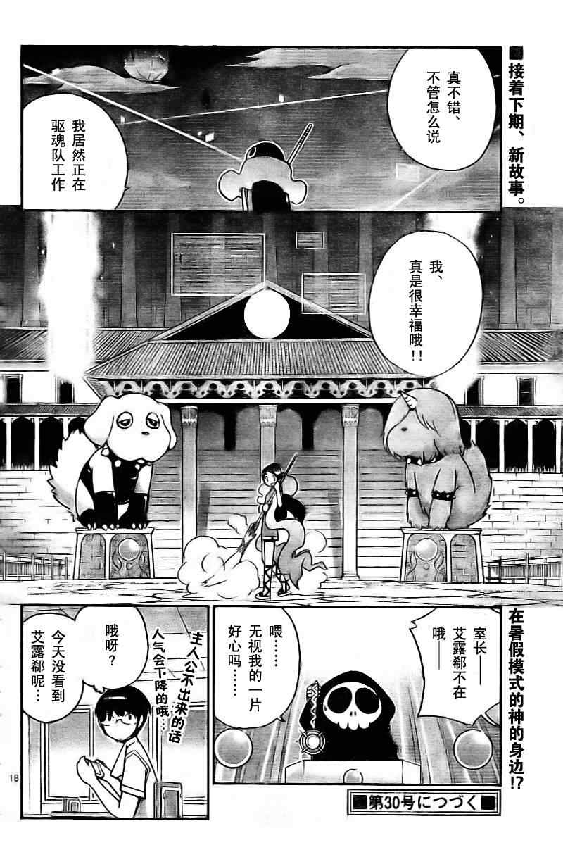 《只有神知道的世界》漫画最新章节第56话免费下拉式在线观看章节第【18】张图片